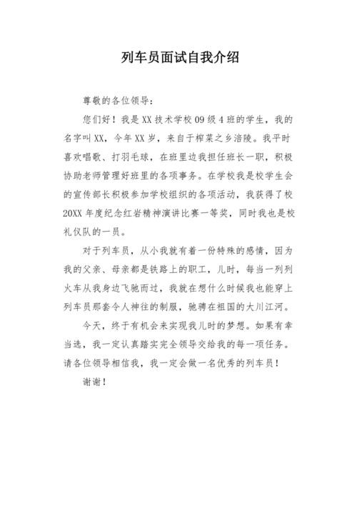 关于地铁面试的自我介绍 关于地铁面试的自我介绍范文