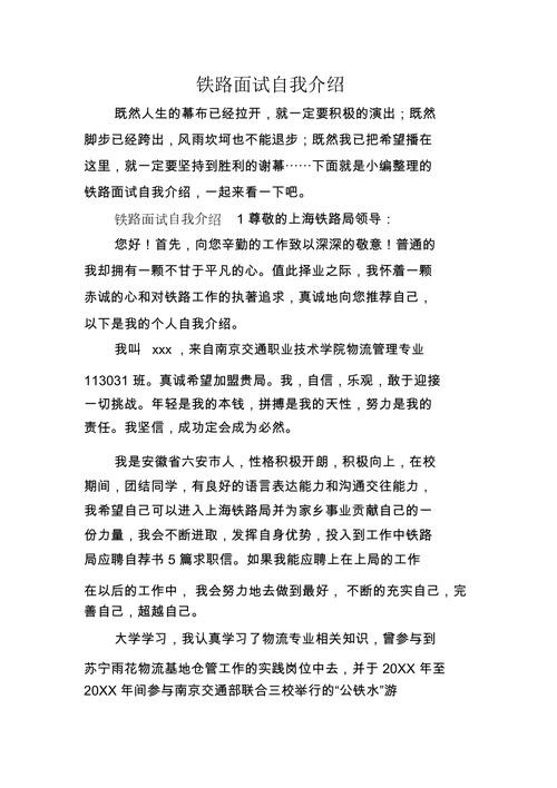 关于地铁面试的自我介绍 关于地铁面试的自我介绍范文