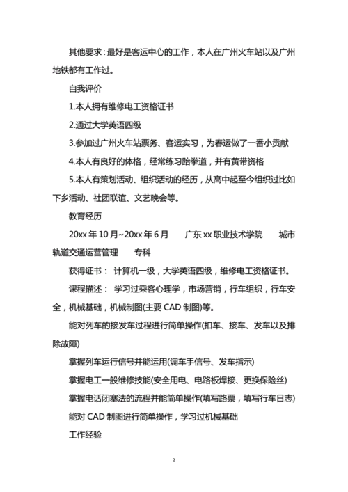 关于地铁面试的自我介绍 参加地铁面试自我介绍