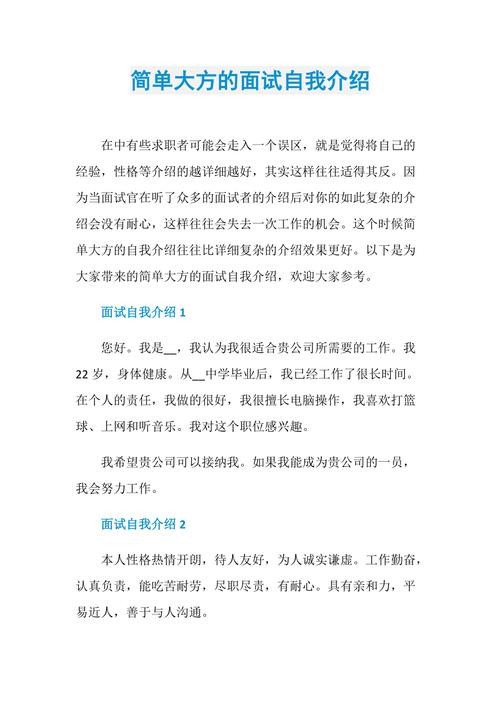 关于地铁面试的自我介绍 地铁面试怎么自我介绍