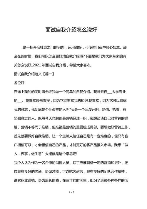 关于地铁面试的自我介绍 地铁面试怎么自我介绍