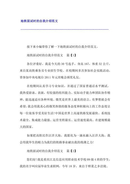 关于地铁面试的自我介绍 地铁面试的自我介绍范文