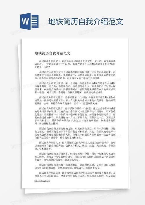 关于地铁面试的自我介绍 地铁面试自我介绍全面