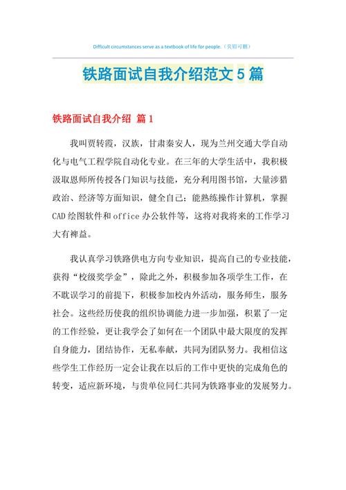 关于地铁面试的自我介绍 地铁面试自我介绍全面