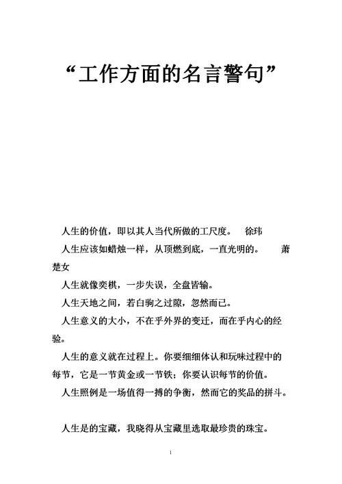 关于找工作的名言 关于找工作名言警句