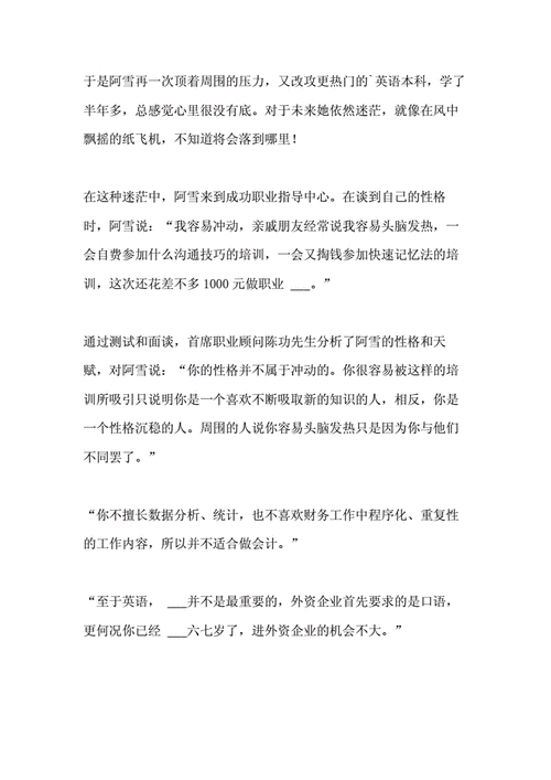 关于找工作的小故事大道理 关于找工作的那些心得感悟