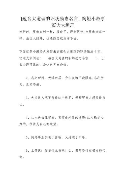 关于找工作的小故事大道理 找工作的名人名言