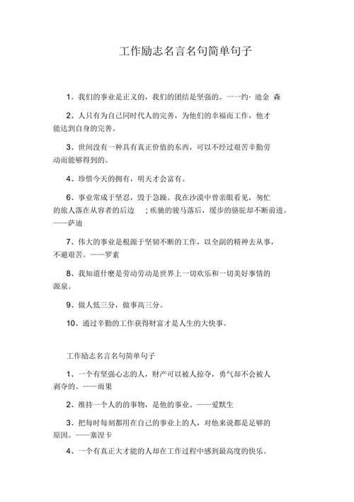 关于找工作的小故事大道理怎么写 找工作的名人名言