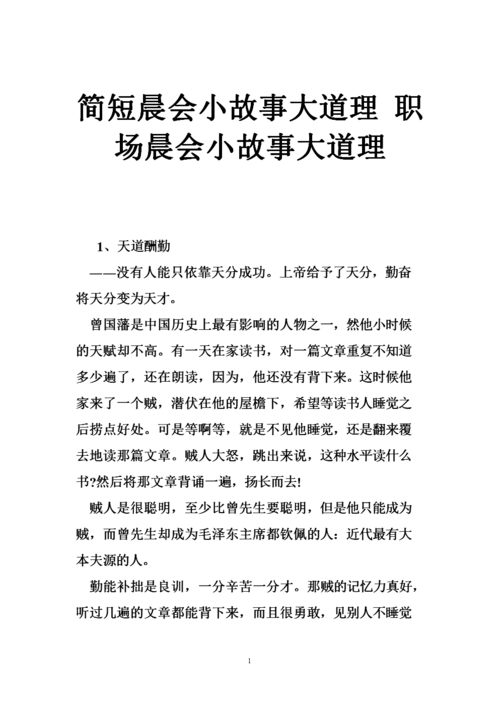 关于找工作的小故事大道理有哪些 找工作的例子