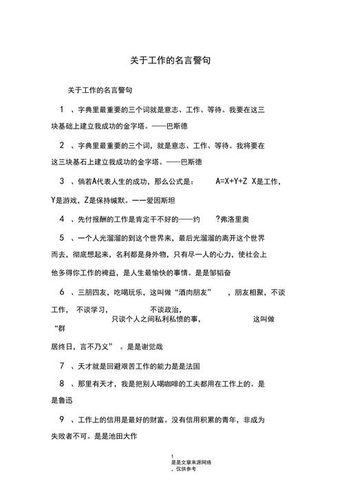 关于找工作的小故事大道理有哪些 找工作的名人名言