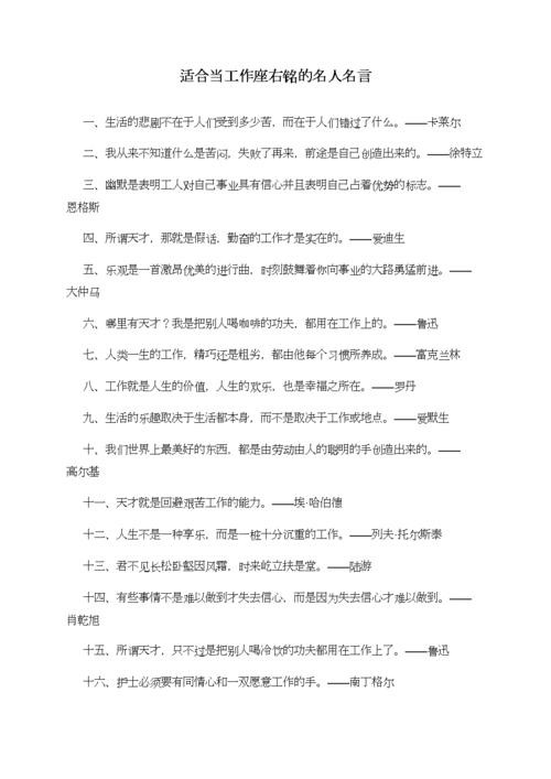 关于找工作的小故事大道理有哪些 找工作的名人名言