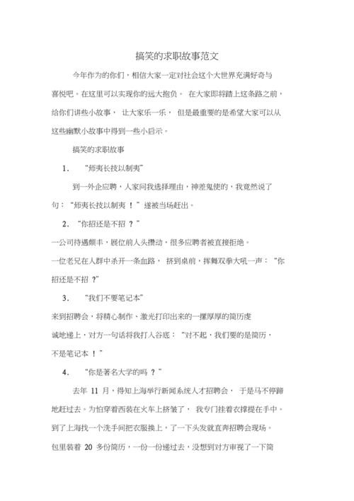 关于找工作的小故事大道理有哪些内容 关于找工作的经典句子