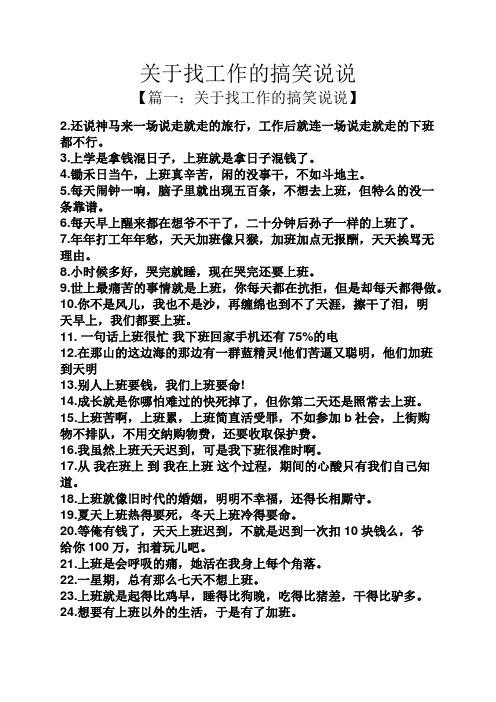 关于找工作的小故事大道理有哪些内容 关于找工作的经典句子