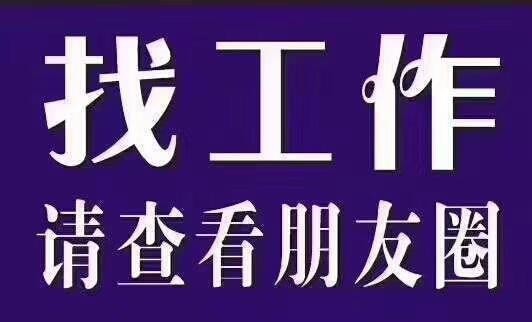 关于找工作的朋友圈文案 关于找工作的朋友圈说说