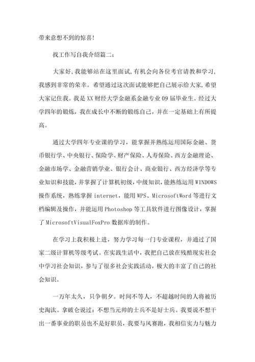 关于找工作的短文怎么写 关于找工作的文章800字