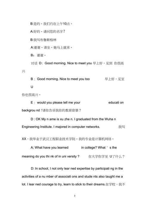 关于找工作的英语对话 关于找工作的英语情景对话