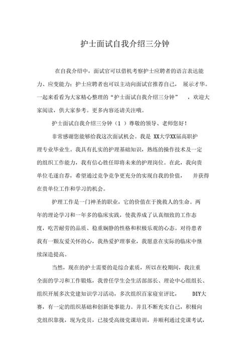 关于护理的面试自我介绍 关于护理的面试自我介绍简短