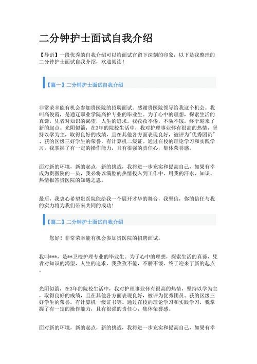 关于护理的面试自我介绍15s 关于护理的面试自我介绍