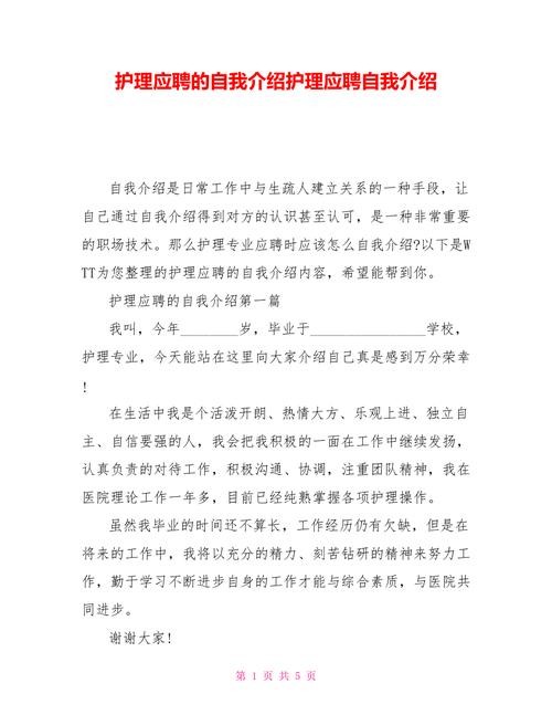 关于护理的面试自我介绍15s 护理面试中自我介绍