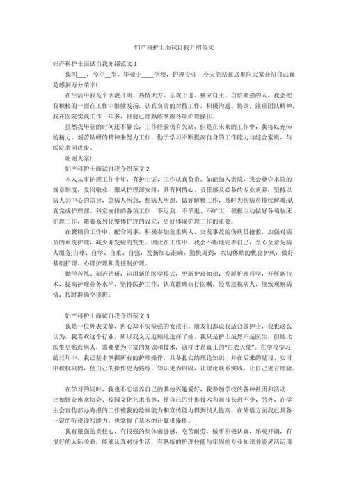 关于护理的面试自我介绍15s 护理面试中自我介绍