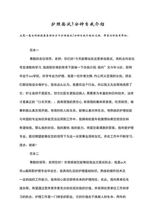 关于护理的面试自我介绍15s 护理面试技巧自我介绍范文