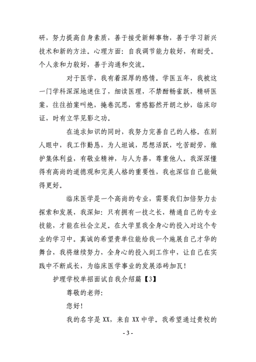 关于护理的面试自我介绍15s 护理面试的自我介绍30秒