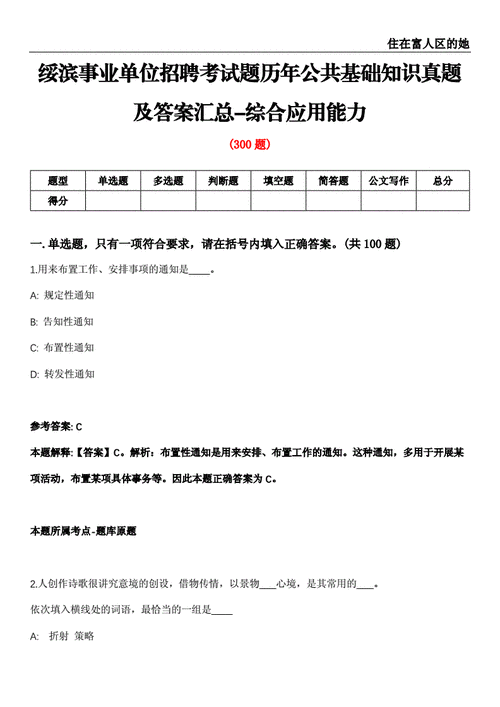 关于招聘的专业知识 关于招聘的专业知识题