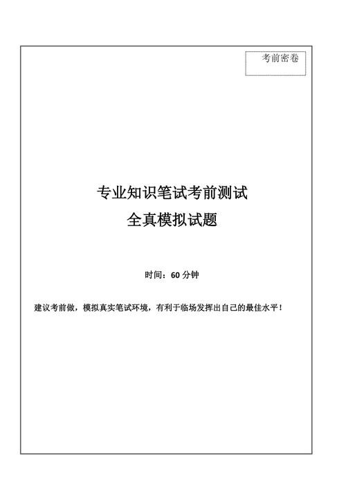 关于招聘的专业知识 关于招聘的专业知识题