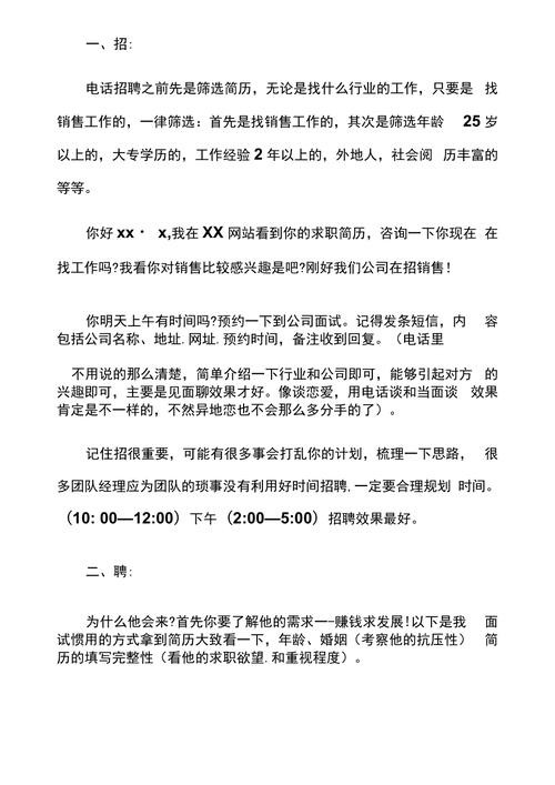 关于招聘的话术技巧和方法 关于招聘的话术技巧和方法有哪些