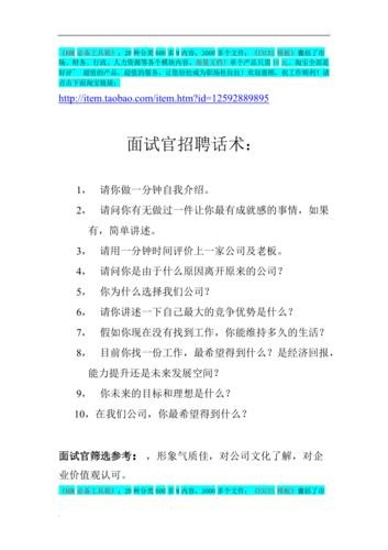 关于招聘的话术技巧和方法 招聘话术与沟通技巧