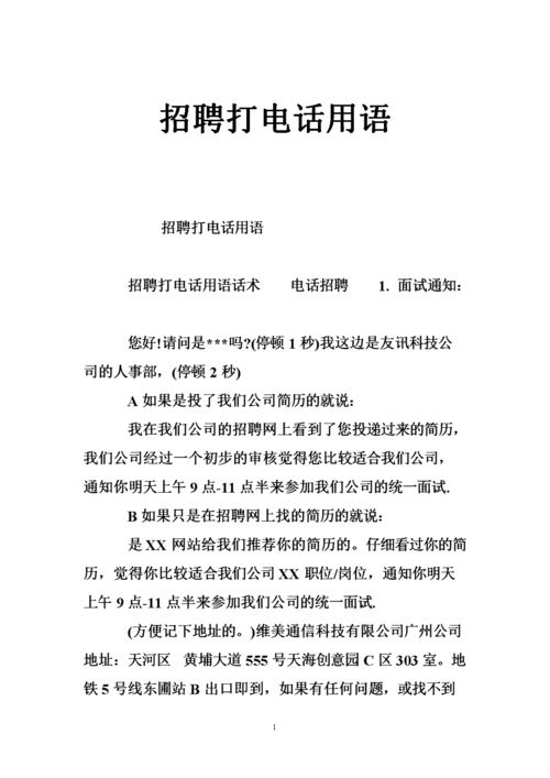 关于招聘的话术技巧有哪些 招聘工作话术让人眼前一亮