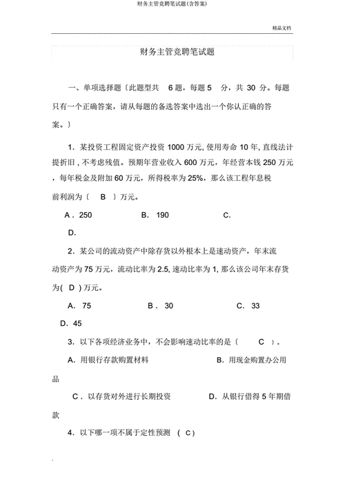 关于考财政局的面试题 关于考财政局的面试题及答案