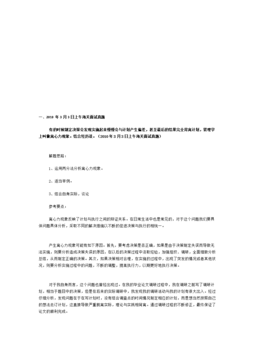 关于考财政局的面试题有哪些 公务员面试财政局面试试题