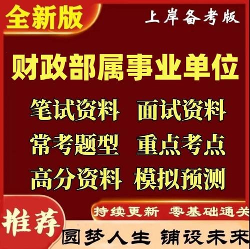 关于考财政局的面试题目 关于考财政局的面试题目是什么