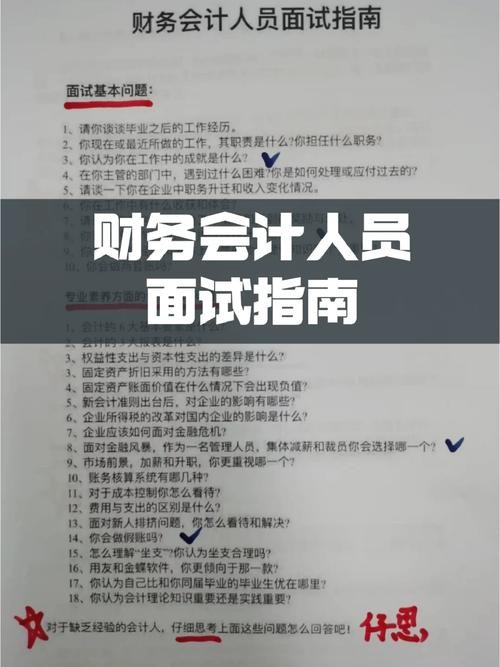 关于财务岗位的面试问题 财务岗面试常见问题