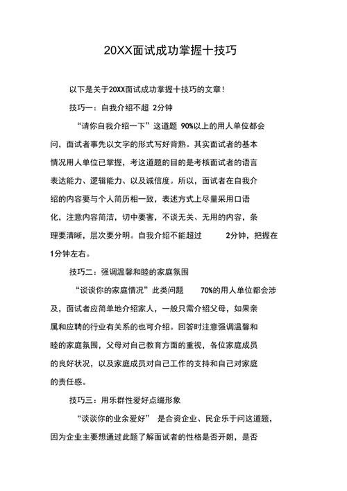 关于面试成功的文案 面试成功的句子