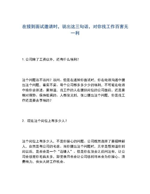 关于面试成功的文案 面试成功的话术