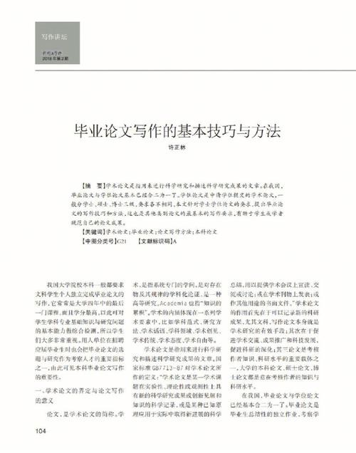 关于面试技巧的论文 面试技巧及其运用毕业论文