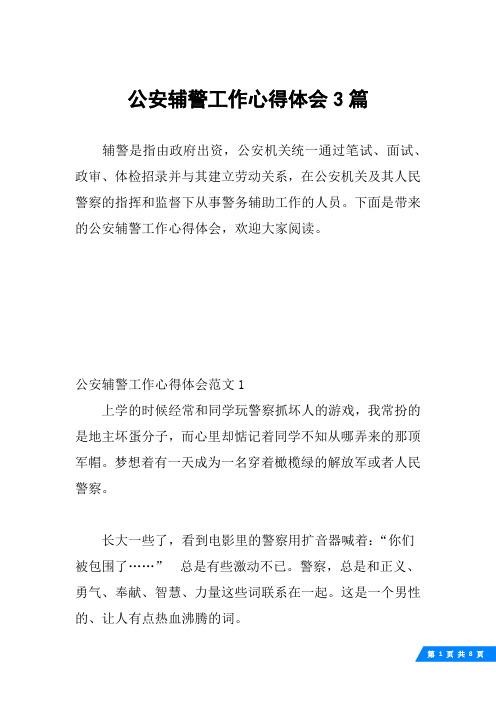 关于面试的心得体会范文 参加面试的心得体会