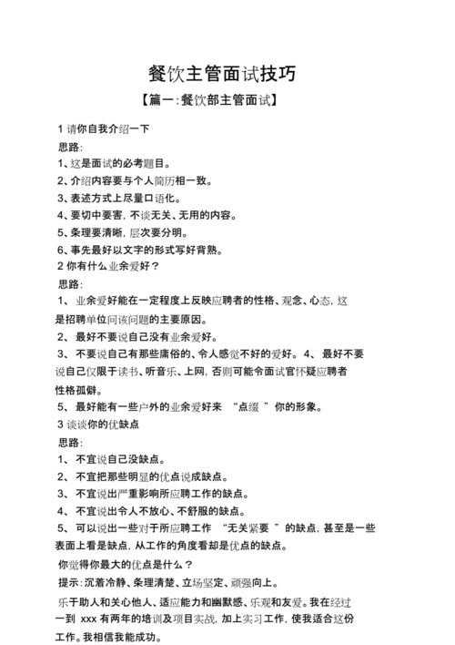 关于面试的技巧与方法 关于面试的内容