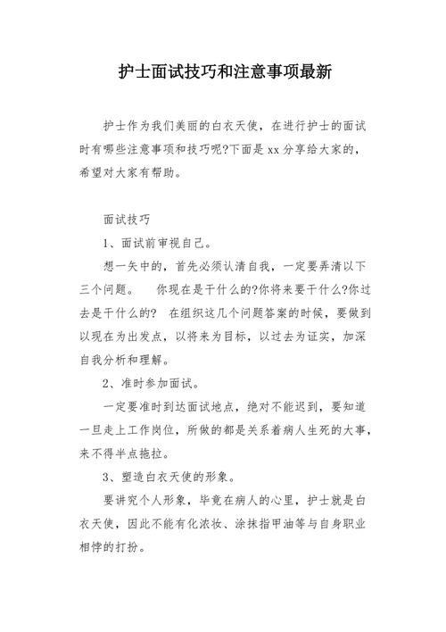 关于面试的技巧与方法 关于面试的知识