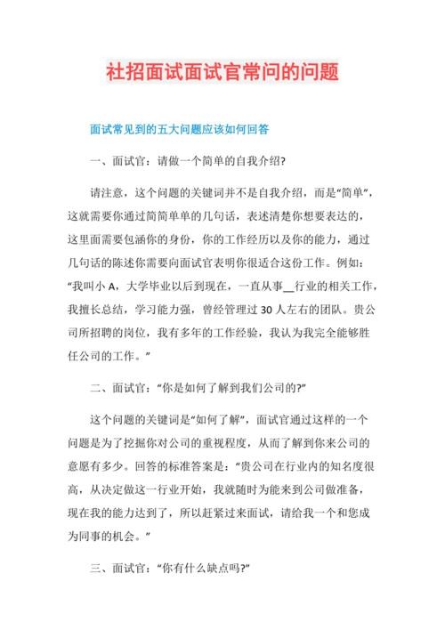 关于面试考官问的问题 面试考官经常问的问题有哪些