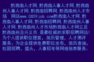 兴义招聘本地求职 兴义招聘本地求职信息网