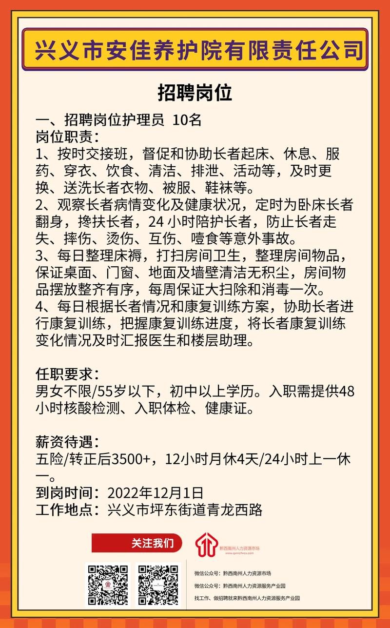 兴义本地招聘软件 兴义市找工作 招聘