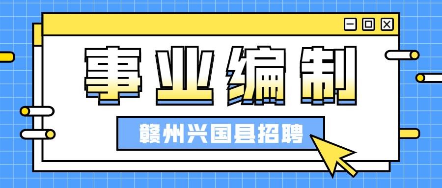 兴国本地招聘本地工作 兴国本地招聘本地工作人员