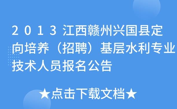 兴国本地招聘网站有哪些 兴国县在线招聘信息