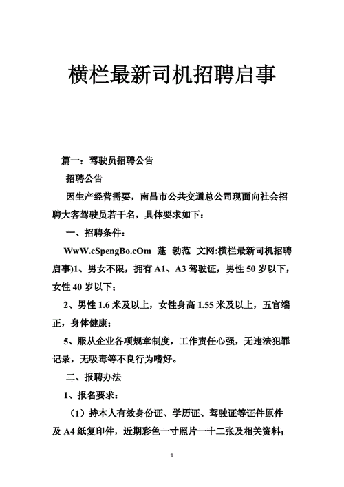 兴平本地司机招聘网 兴平本地司机招聘网最新招聘