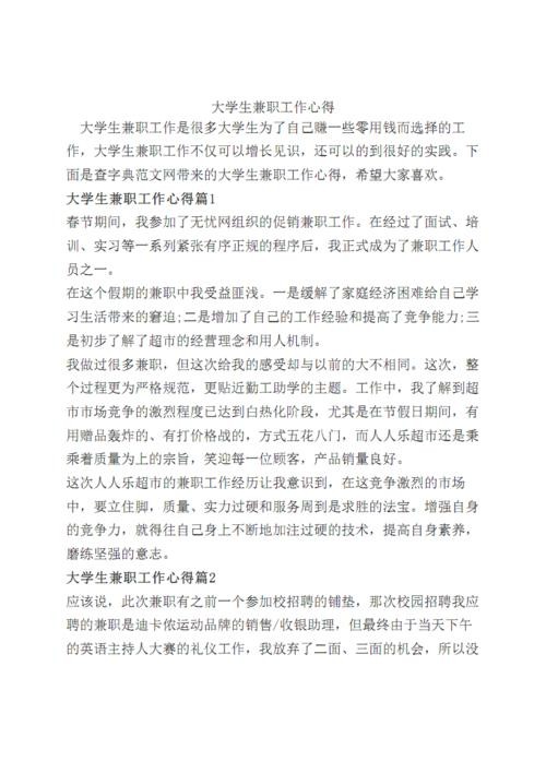 兼职月底总结怎么写 兼职月底总结个人心得