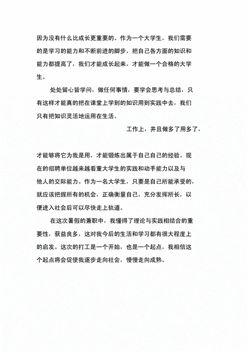 兼职月底总结怎么写 兼职月底总结个人心得