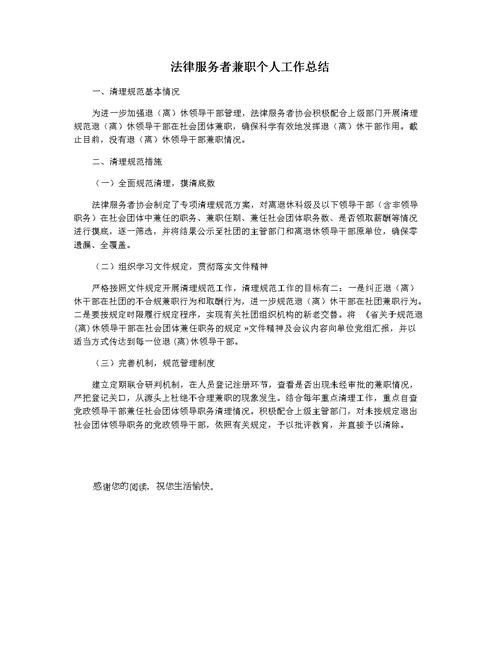 兼职月底总结怎么写 兼职月底总结怎么写简短